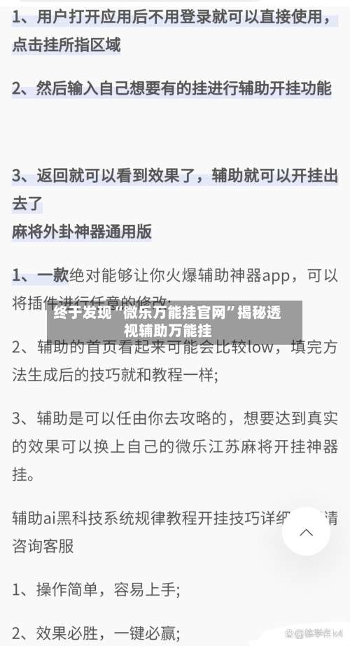 终于发现“微乐万能挂官网”揭秘透视辅助万能挂-第3张图片