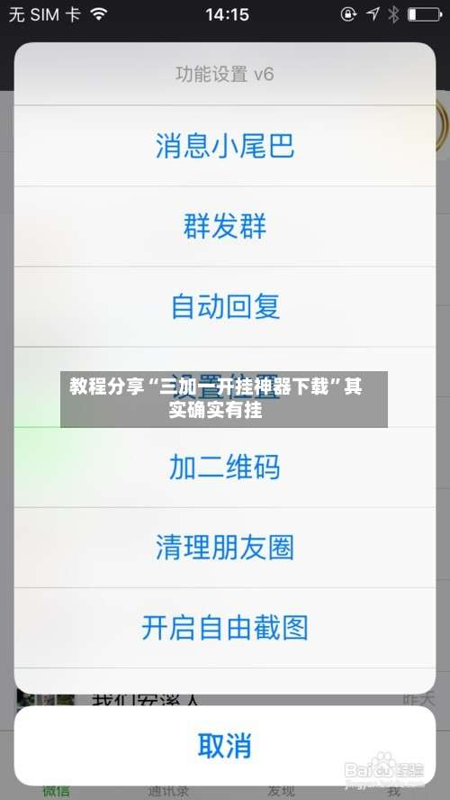 教程分享“三加一开挂神器下载”其实确实有挂-第1张图片