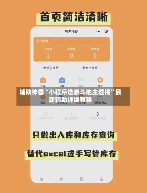 辅助神器“小程序途游斗地主透视”最新辅助详细教程-第2张图片