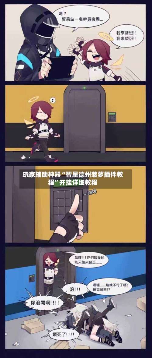 玩家辅助神器“智星德州菠萝插件教程”开挂详细教程-第2张图片