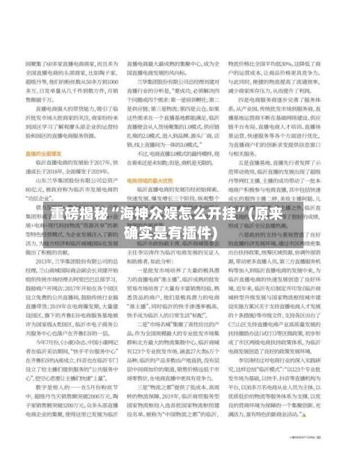 重磅揭秘“海神众娱怎么开挂”(原来确实是有插件)-第2张图片