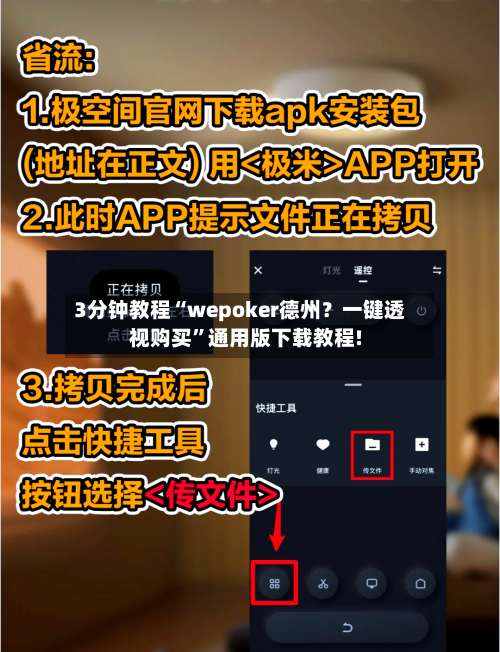 3分钟教程“wepoker德州？一键透视购买”通用版下载教程!-第2张图片
