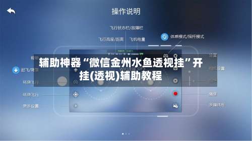 辅助神器“微信金州水鱼透视挂”开挂(透视)辅助教程-第2张图片