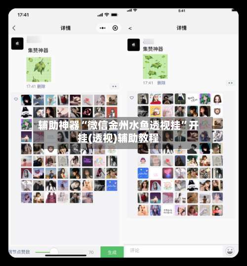 辅助神器“微信金州水鱼透视挂	”开挂(透视)辅助教程-第1张图片