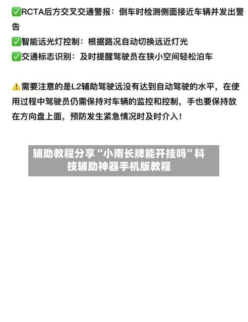 辅助教程分享“小南长牌能开挂吗”科技辅助神器手机版教程-第2张图片