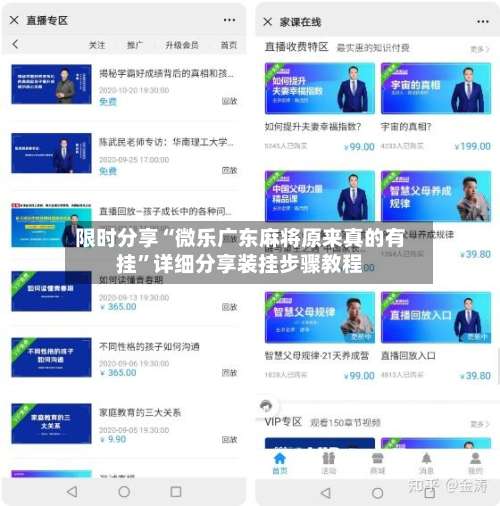 限时分享“微乐广东麻将原来真的有挂”详细分享装挂步骤教程-第1张图片