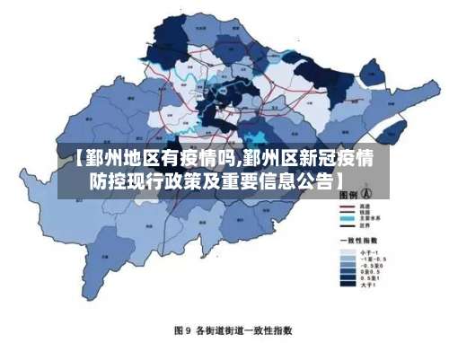 【鄞州地区有疫情吗,鄞州区新冠疫情防控现行政策及重要信息公告】-第1张图片