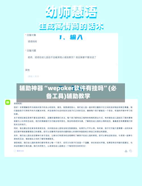 辅助神器“wepoker软件有挂吗	”(必备工具)辅助教学-第1张图片