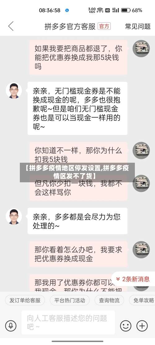 【拼多多疫情地区停发设置,拼多多疫情区发不了货】-第1张图片