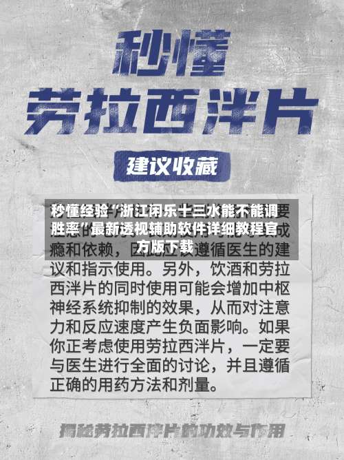 秒懂经验“浙江闲乐十三水能不能调胜率”最新透视辅助软件详细教程官方版下载-第3张图片