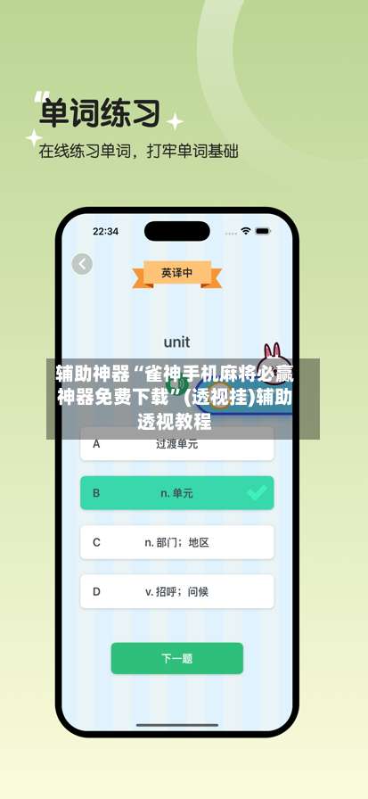 辅助神器“雀神手机麻将必赢神器免费下载	”(透视挂)辅助透视教程-第1张图片