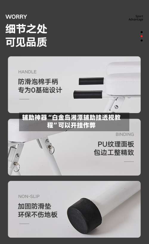 辅助神器“白金岛湘潭辅助挂透视教程”可以开挂作弊-第1张图片