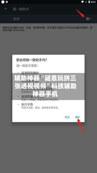 辅助神器“随意玩拼三张透视视频”科技辅助神器手机-第1张图片