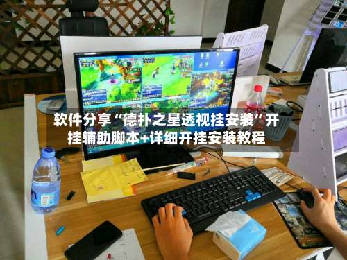 软件分享“德扑之星透视挂安装”开挂辅助脚本+详细开挂安装教程-第2张图片