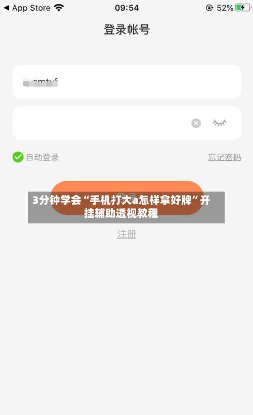 3分钟学会“手机打大a怎样拿好牌”开挂辅助透视教程-第1张图片