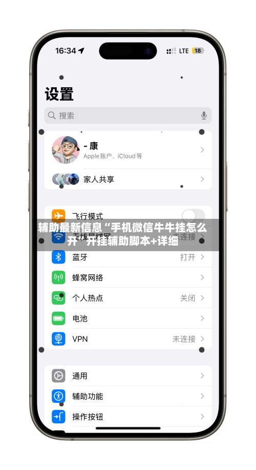 辅助最新信息“手机微信牛牛挂怎么开”开挂辅助脚本+详细-第1张图片