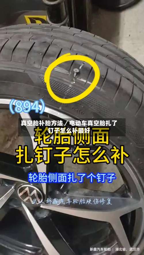 真空胎补胎方法／电动车真空胎扎了钉子怎么补最好-第2张图片