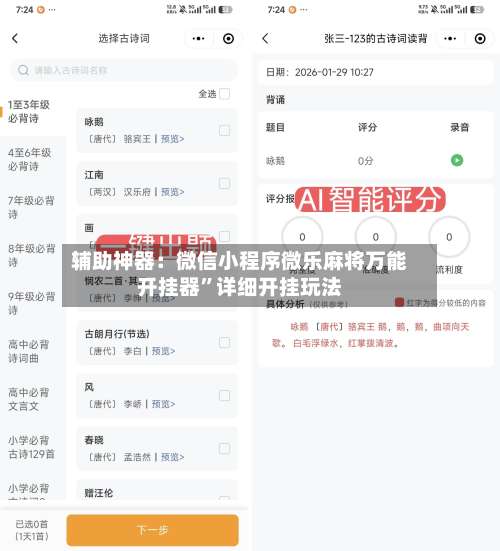 辅助神器：微信小程序微乐麻将万能开挂器”详细开挂玩法-第2张图片