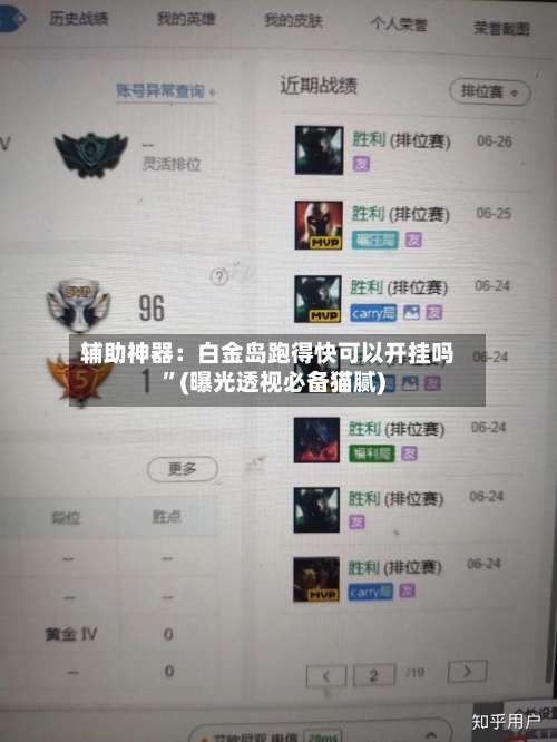 辅助神器：白金岛跑得快可以开挂吗	”(曝光透视必备猫腻)-第2张图片