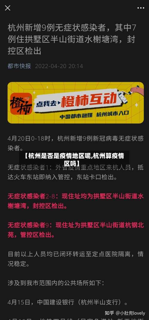 【杭州是否是疫情地区呢,杭州算疫情区吗】-第2张图片