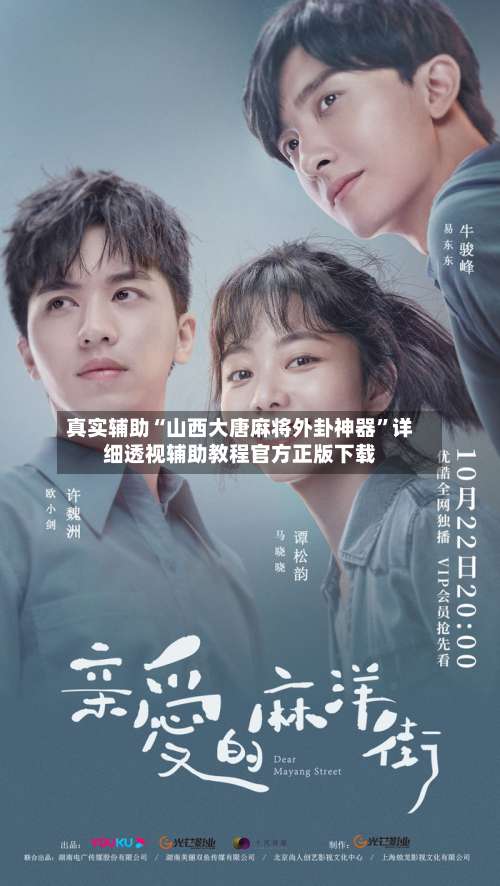 真实辅助“山西大唐麻将外卦神器”详细透视辅助教程官方正版下载-第1张图片