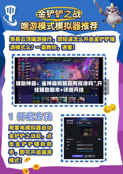 辅助神器：雀神麻将输赢有规律吗”开挂辅助脚本+详细开挂-第1张图片