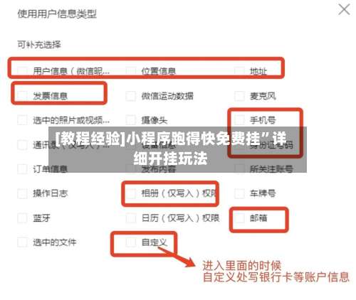 [教程经验]小程序跑得快免费挂”详细开挂玩法-第3张图片