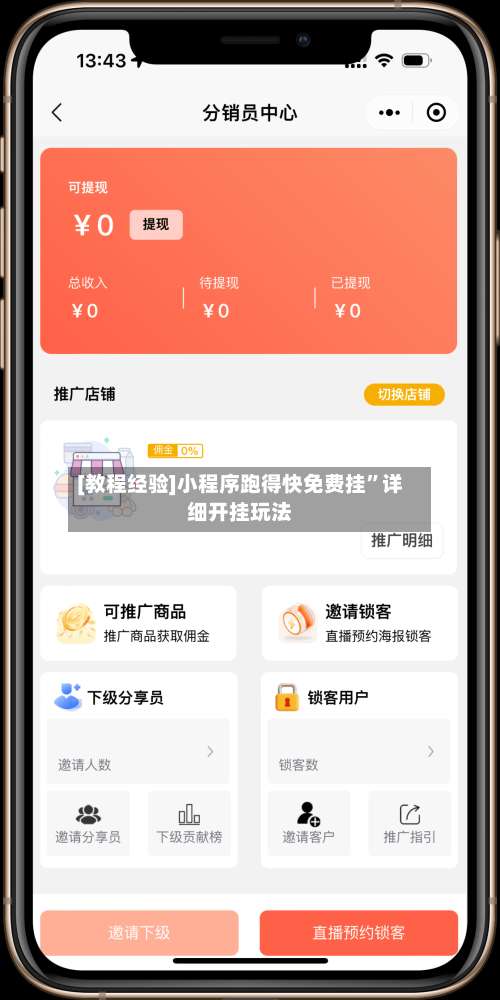[教程经验]小程序跑得快免费挂”详细开挂玩法-第1张图片