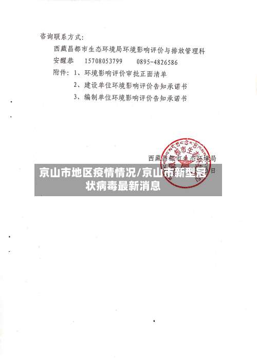 京山市地区疫情情况/京山市新型冠状病毒最新消息-第1张图片
