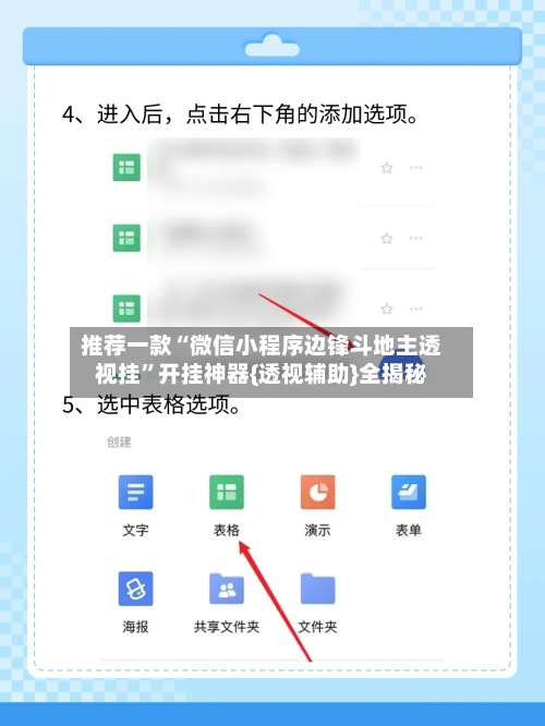 推荐一款“微信小程序边锋斗地主透视挂	”开挂神器{透视辅助}全揭秘-第2张图片