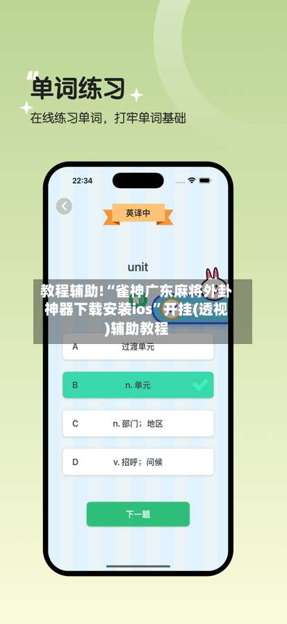 教程辅助!“雀神广东麻将外卦神器下载安装ios	”开挂(透视)辅助教程-第2张图片