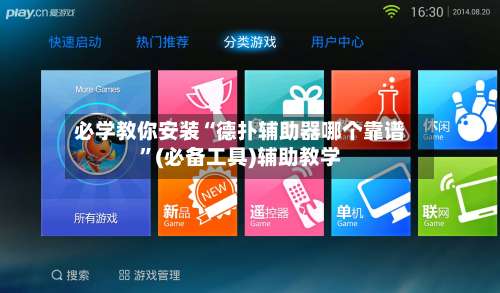 必学教你安装“德扑辅助器哪个靠谱”(必备工具)辅助教学-第2张图片