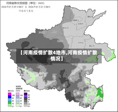 【河南疫情扩散4地市,河南疫情扩散情况】-第3张图片