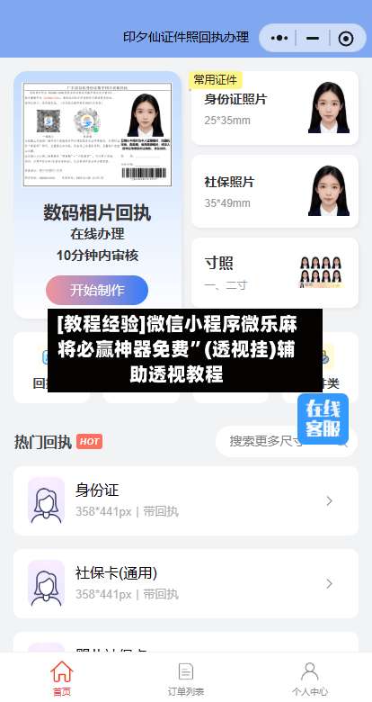 [教程经验]微信小程序微乐麻将必赢神器免费”(透视挂)辅助透视教程-第2张图片