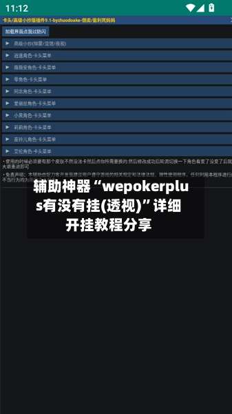 辅助神器“wepokerplus有没有挂(透视)”详细开挂教程分享-第2张图片