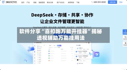 软件分享“喜扣跑万能开挂器	”揭秘透视辅助万能挂用法-第2张图片