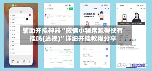 辅助开挂神器“微信小程序跑得快有挂吗(透视)”详细开挂教程分享-第3张图片