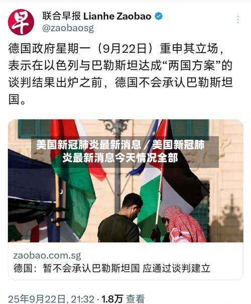 美国新冠肺炎最新消息／美国新冠肺炎最新消息今天情况全部-第2张图片