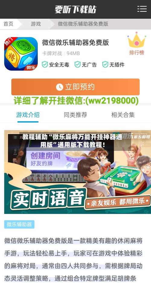 教程辅助“微乐麻将万能开挂神器通用版”通用版下载教程！-第1张图片