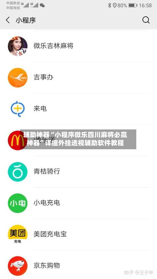 辅助神器“小程序微乐四川麻将必赢神器	”详细外挂透视辅助软件教程-第1张图片