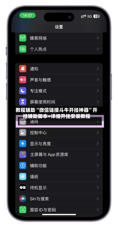 教程辅助“微信链接斗牛开挂神器”开挂辅助脚本+详细开挂安装教程-第3张图片