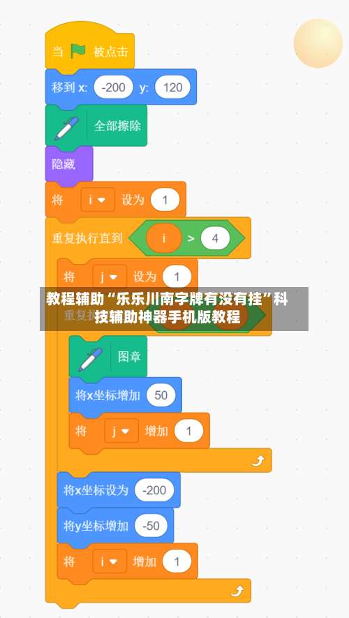 教程辅助“乐乐川南字牌有没有挂”科技辅助神器手机版教程-第2张图片