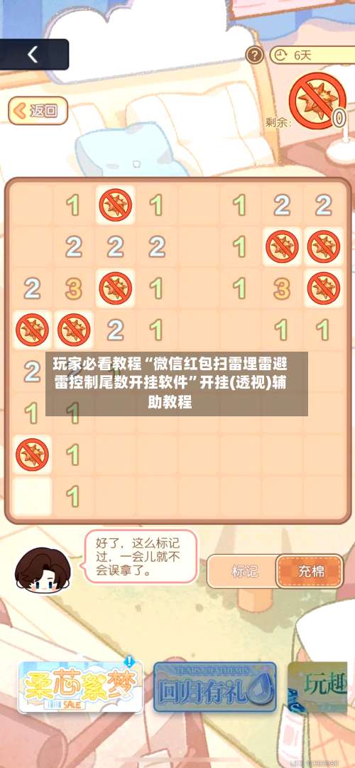 玩家必看教程“微信红包扫雷埋雷避雷控制尾数开挂软件”开挂(透视)辅助教程-第2张图片