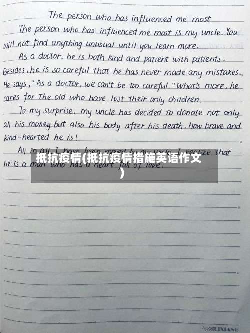 抵抗疫情(抵抗疫情措施英语作文)-第1张图片