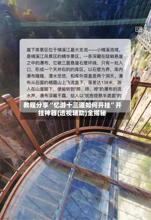 教程分享“忆游十三道如何开挂”开挂神器{透视辅助}全揭秘-第2张图片