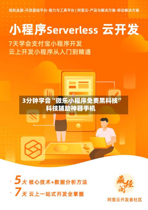 3分钟学会“微乐小程序免费黑科技”科技辅助神器手机-第1张图片