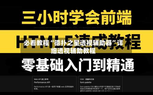 必看教程“德扑之星透视辅助器”详细透视辅助教程-第2张图片