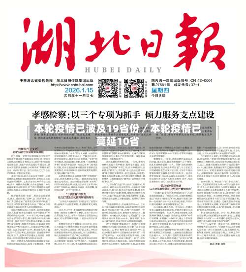 本轮疫情已波及19省份／本轮疫情已蔓延10省-第1张图片