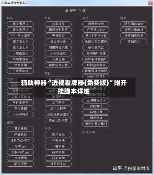 辅助神器“透视看牌器(免费版)”附开挂脚本详细-第2张图片