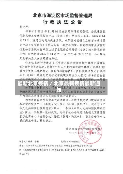 最新北京疫情／北京最新疫情最新通知-第3张图片